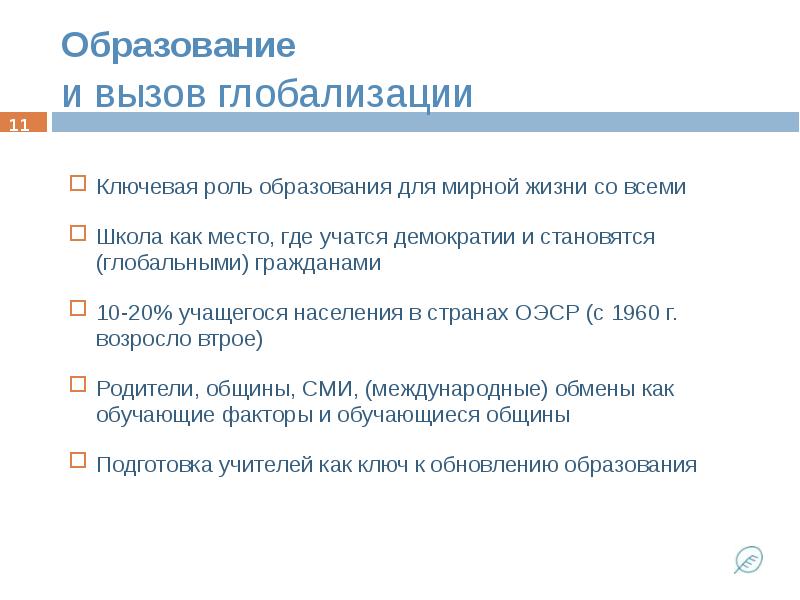 Вызовы глобализации презентация