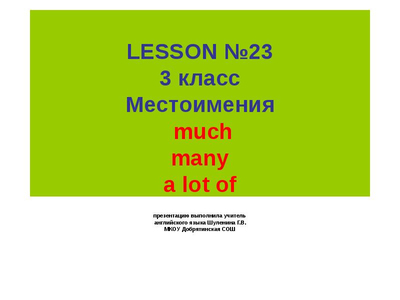 Lesson 23 3 класс. Выполнил на английском на презентации. Лессон 23 английский язык 3 класс.