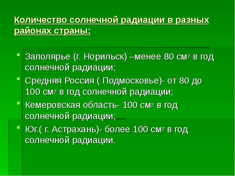 Солнечная радиация презентация