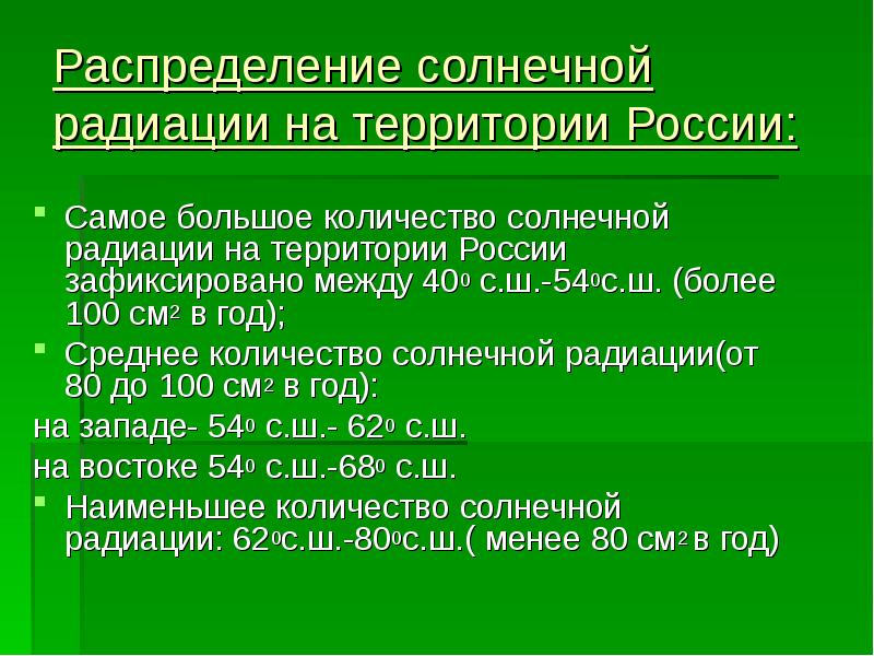 Количество солнечной радиации получаемое территорией