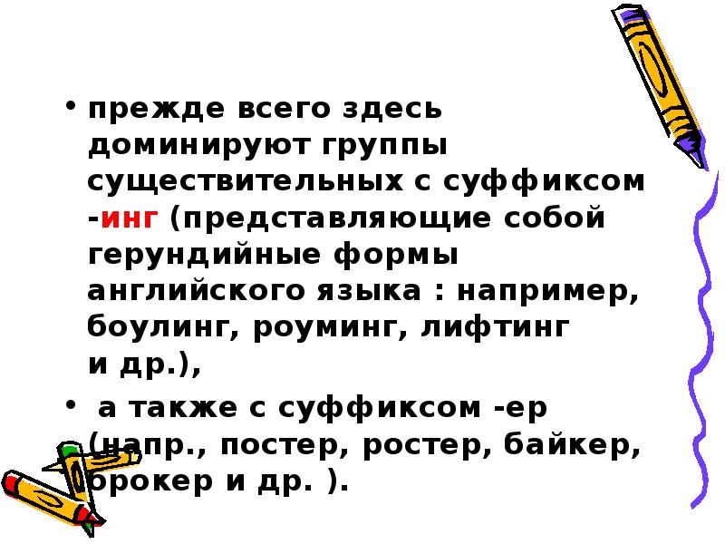 Суффикс ер. Слова с суффиксом ер примеры. Слова с суффиксом ёр. Слова с суффиксом ер ёр. Суффикс ор.