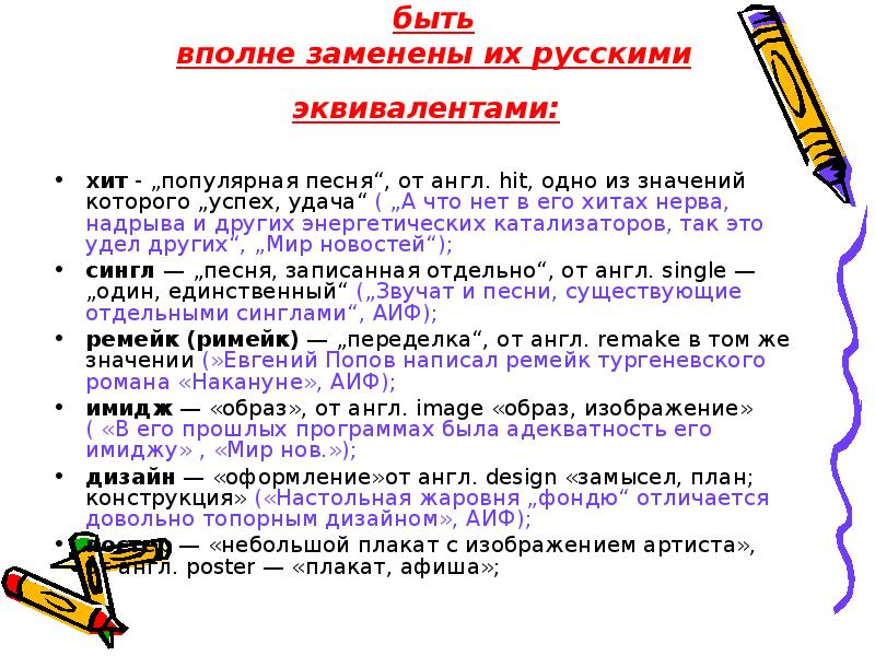 Иностранные слова в русском. Заимствование английских слов в русском языке. Заимствованные английские слова в русском языке. Слова заимствованные из английского языка в русский. Заимствования из английского языка в русский проект.