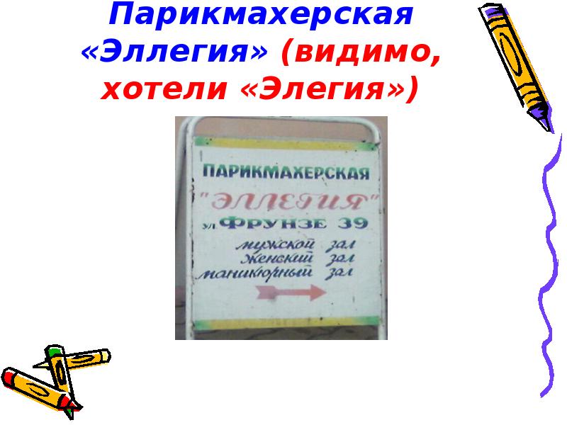 Проект на лингвистическую тему по русскому языку