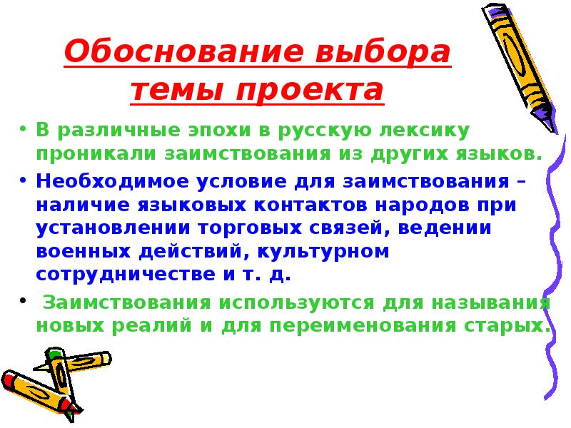 Жизнь и работа пришельцев заимствованных слов в русском языке презентация