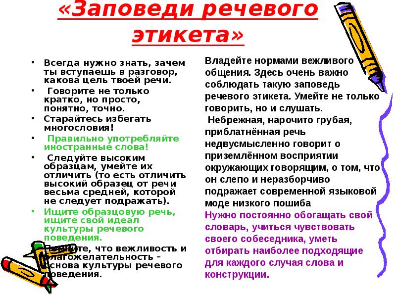 Что нужно знать русскому. Буклет на тему речевой этикет. Этикетные слова русского языка. Слова на тему речевой этикет. Заповеди речевого общения.