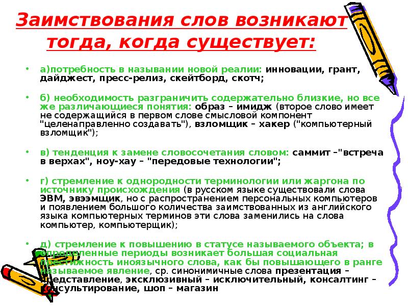 3 4 заимствованных слов. Лингвистические заимствования. Английские заимствования в русской моде. Неправильное использование заимствованных слов задания. Заимствованные слова бумага.