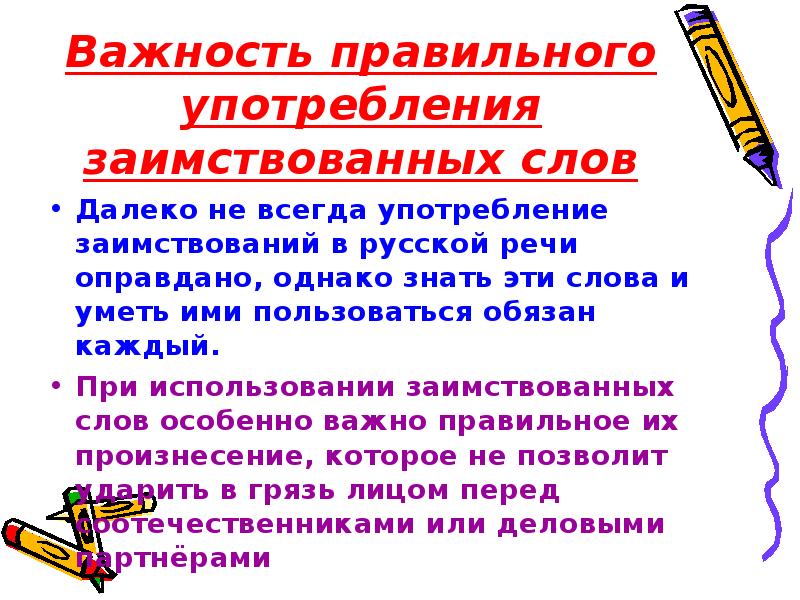 Презентация иноязычная лексика в русском языке последних десятилетий