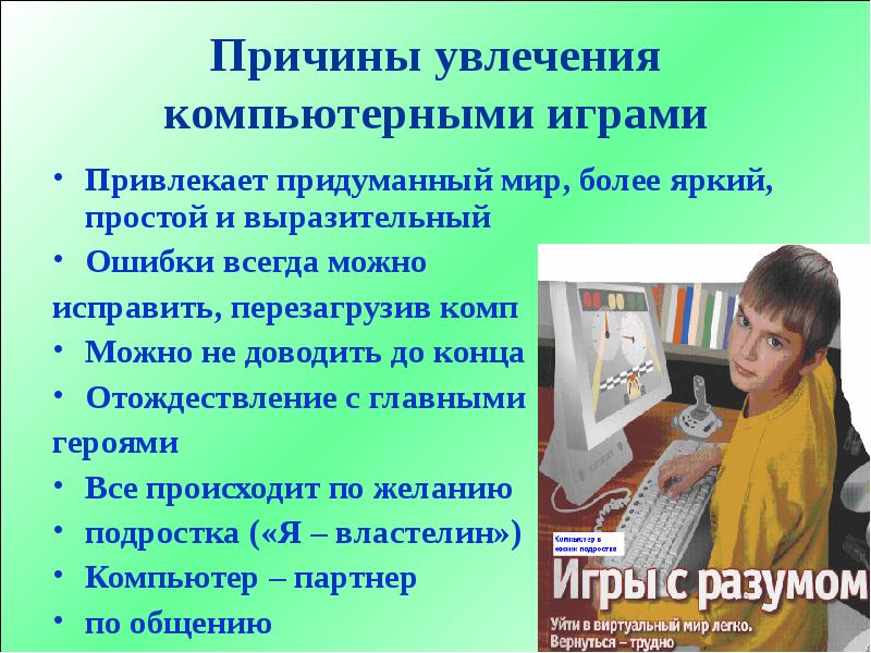 Компьютер в жизни школьника проект