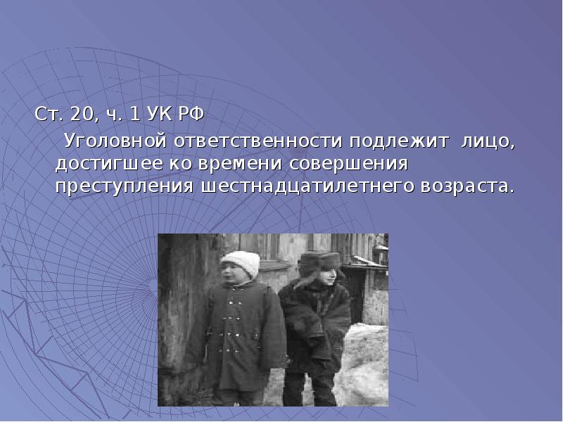 Уголовная ответственность лиц достигших. 1 Января 1997 года Уголовный кодекс несовершеннолетние. Достиг шестнадцатилетнего.