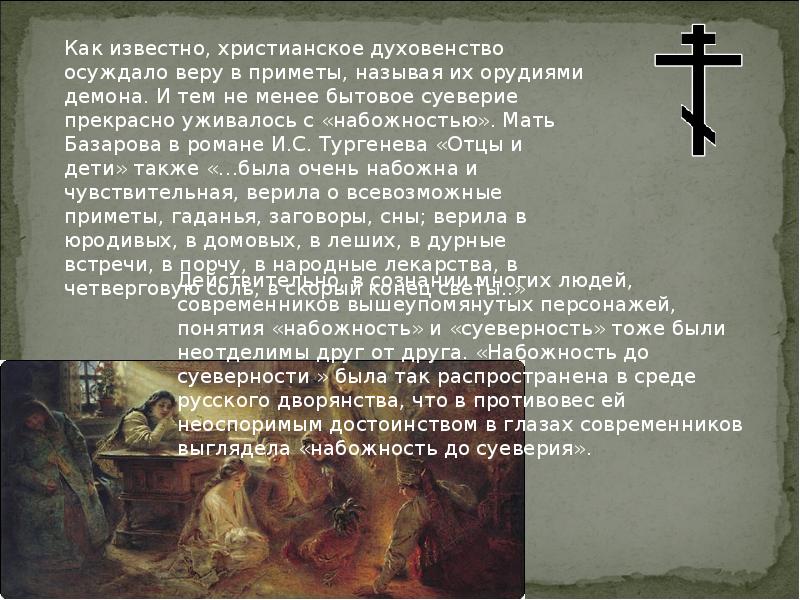 Люди которые верят в приметы. Верить в приметы. Человек который верит в приметы как называется. Современные приметы. Изречения святых отцов.