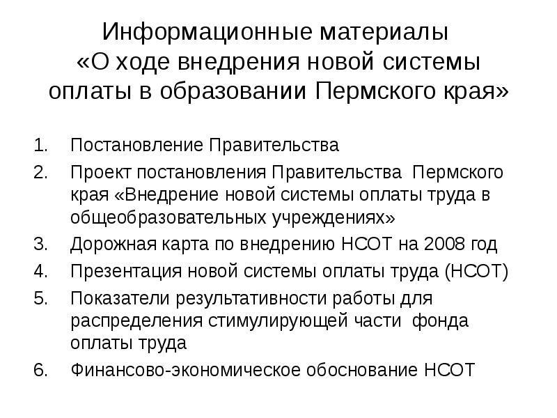 Постановление пермского края