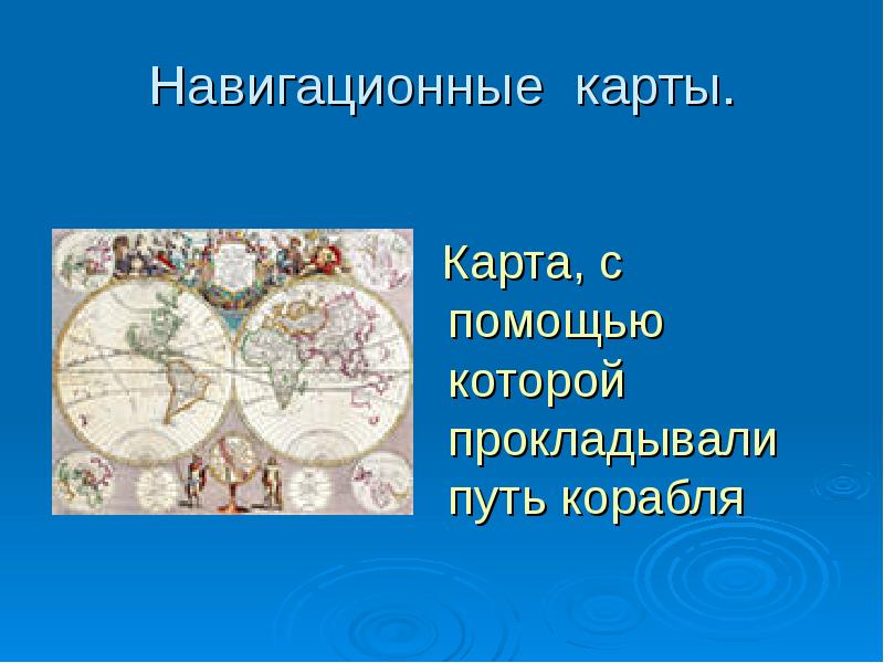 Географическая карта значение