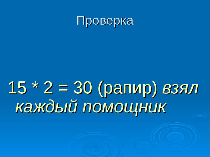 Каждый взял. Поездка математика 4 класс.