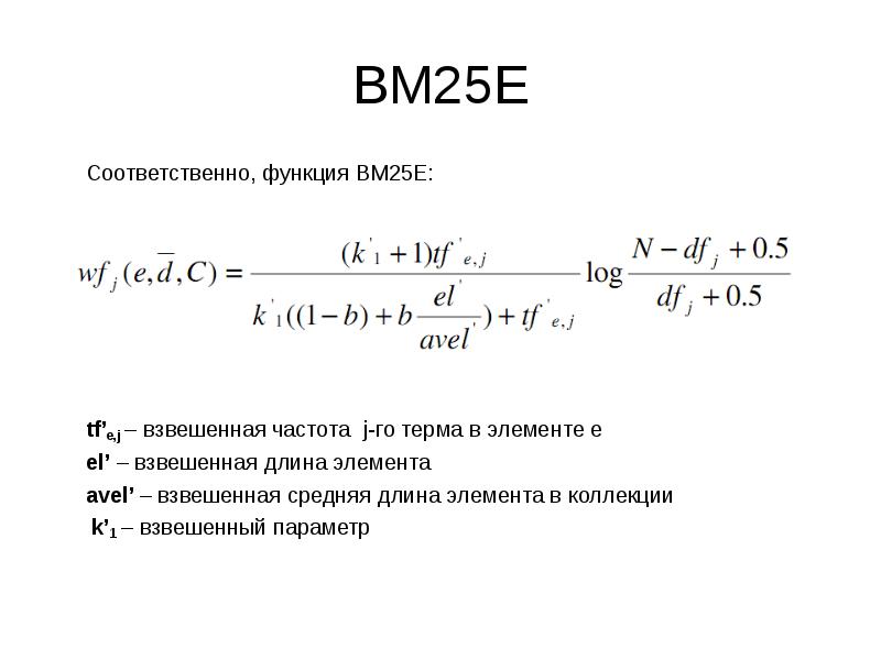 Е соответственно. Взвешенная частота. Сравнение БМ функций. Таблица БМ функций. Сравнение ББ И БМ функций.