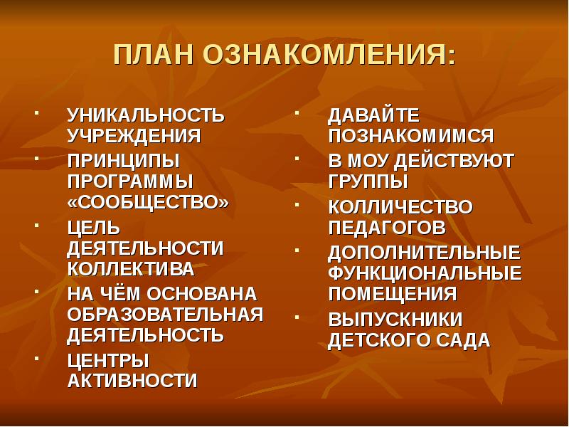 Вам поручено составить план ознакомления учащихся вашего класса с учреждениями