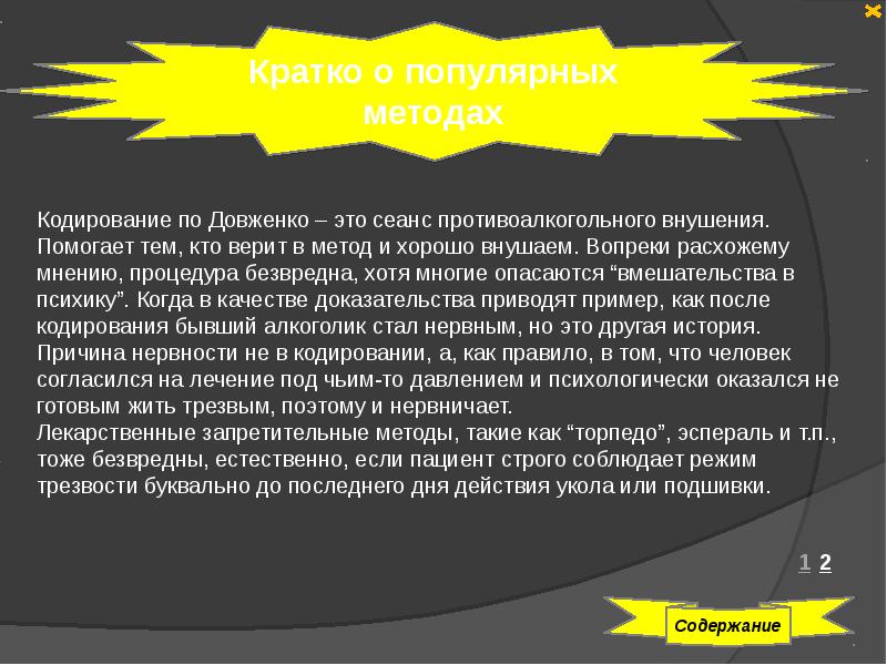 Подготовьте доклад или компьютерную презентацию на тему связанную с внушением народу определенных