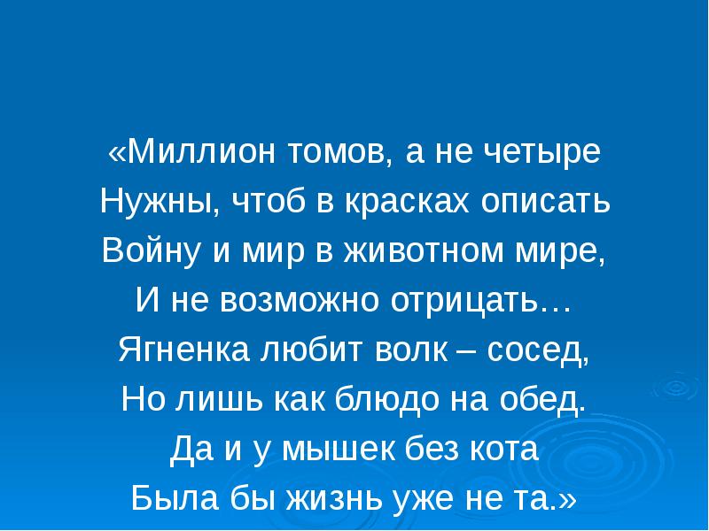 Нужный четвертый. Нужны все на свете биология 5 класс. Биология тема нужны все на свете.