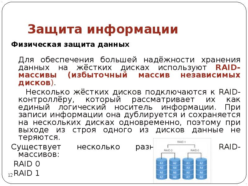 Правовая защита программ и данных защита информации презентация