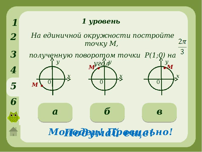 Поворот точек на окружности