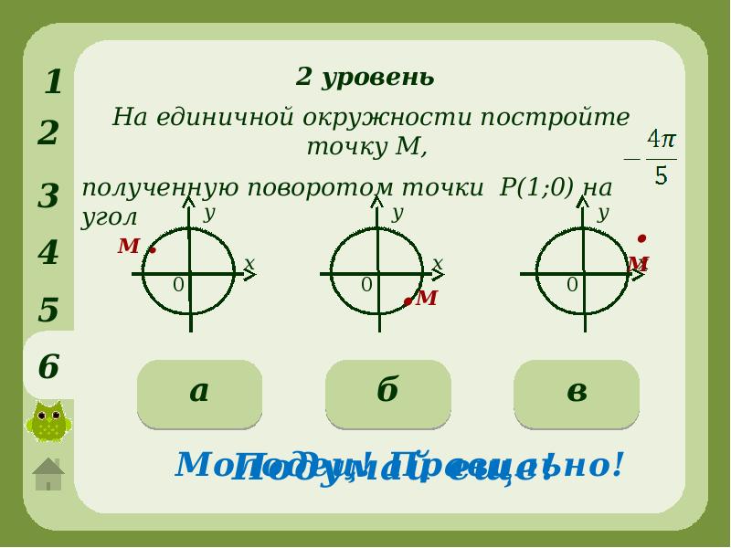 Поворот точки на угол 1