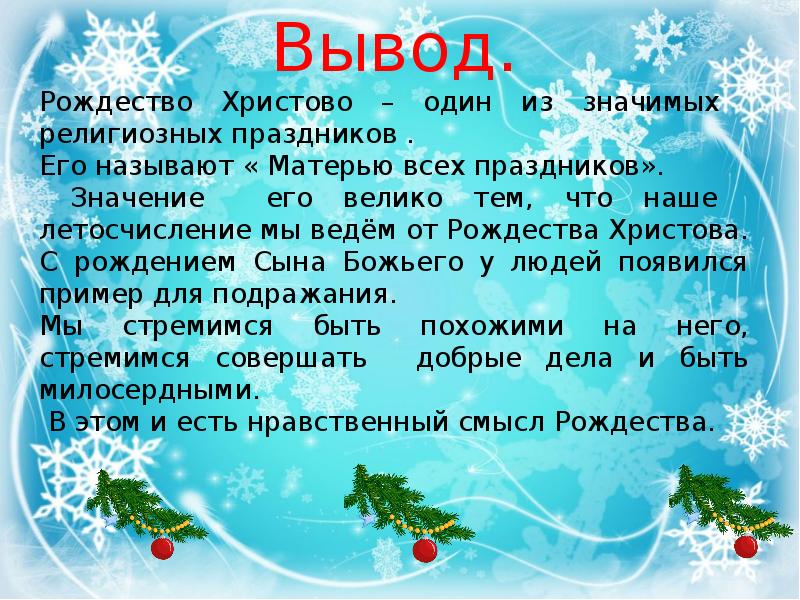 Проект по орксэ 4 класс на тему рождество христово 4 класс