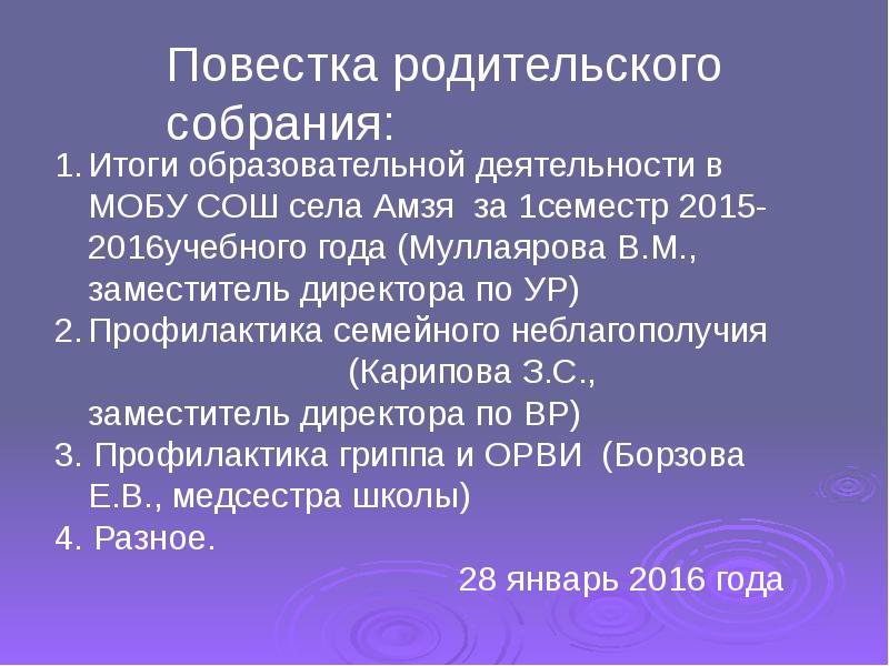 Повестка на родительское собрание в школу образец