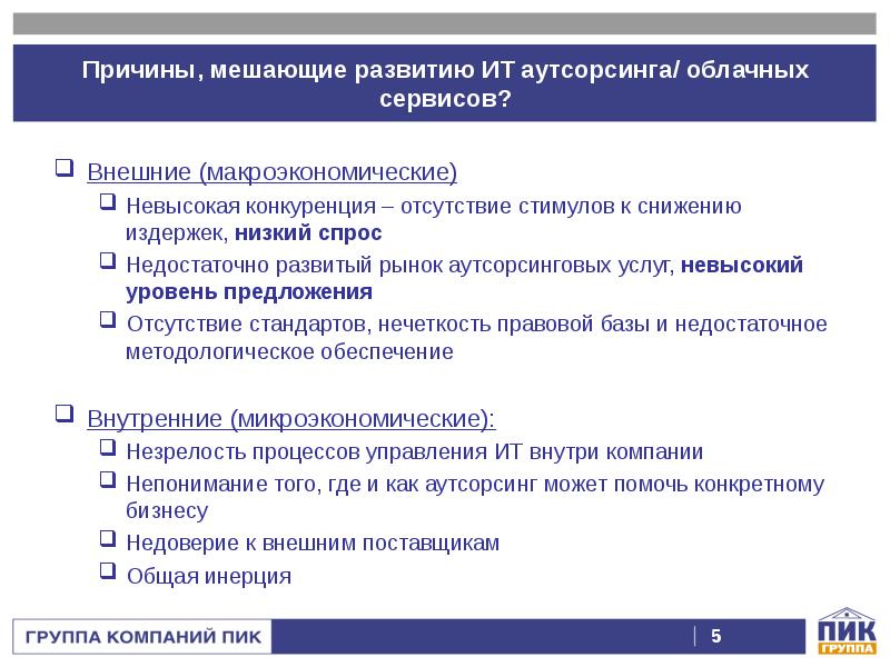 Аутсорсинг управления риском презентация