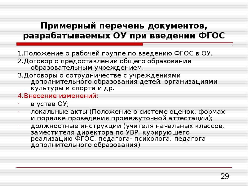 Акт 2022. Договор о предоставлении начального общего образования. Соглашение по ФГОС. Разработал документ. Заполненный договор о предоставлении начального общего образования.