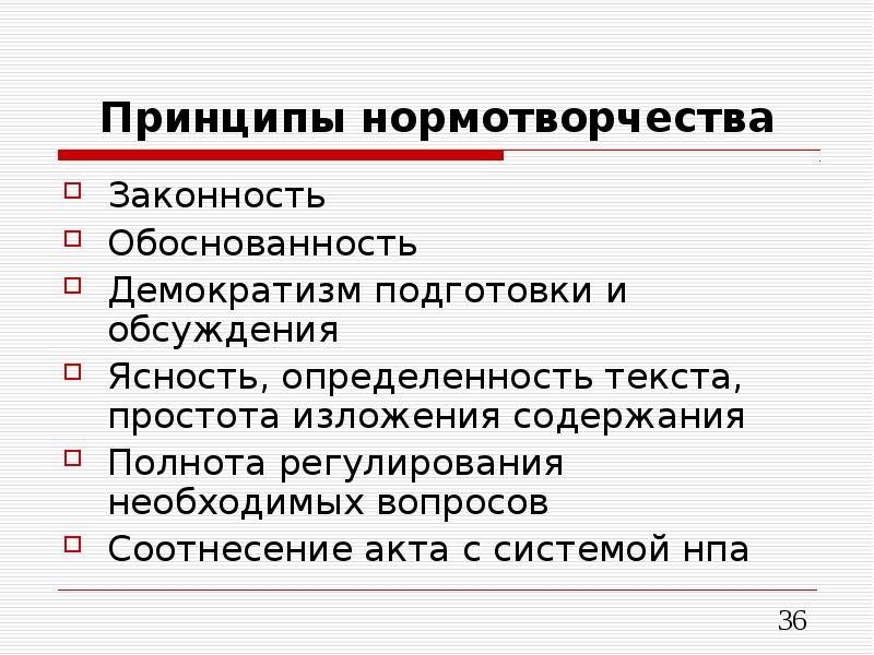 Нормотворчество. Принципы нормотворчества. Субъекты нормотворчества. 2 Принцип нормотворчества. Виды нормотворчества.