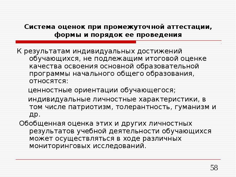 Влияет ли промежуточная аттестация на годовую оценку