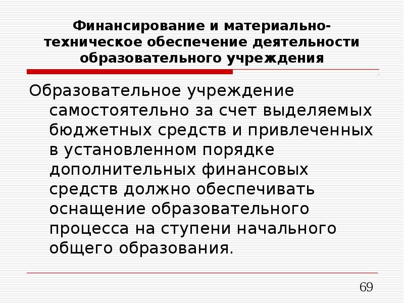 Учреждение устанавливает самостоятельно в