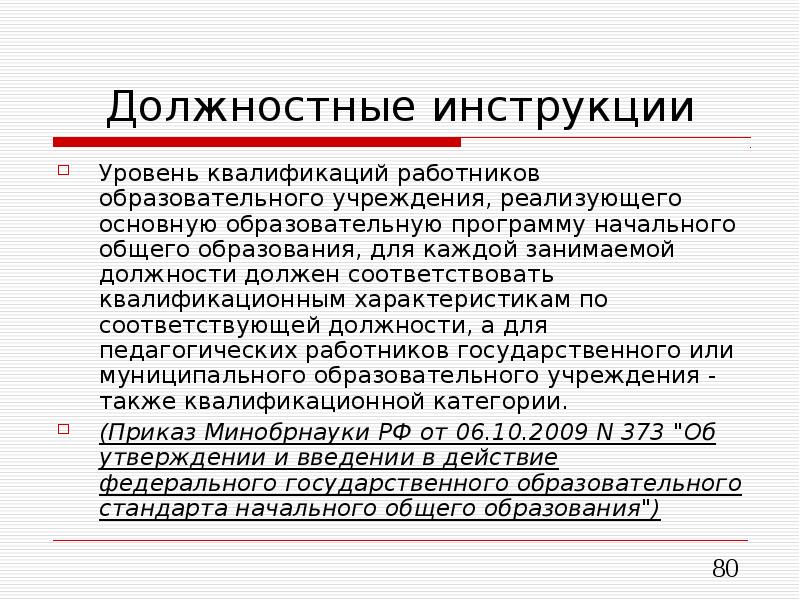 Уровень квалификации работников