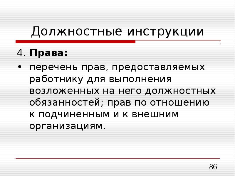 Право на инструкцию на русском языке. Перечень прав работника.