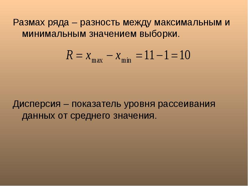 Максимальная разность. Разность между максимальной и минимальной. Размах математика. Разность рядов. Размах ряда.