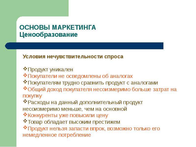 Маркетинг темы. Ценовые условия. Журнал маркетинг и маркетинговые исследования. Объект маркетинга на ц. Тест ценообразование в маркетинге.