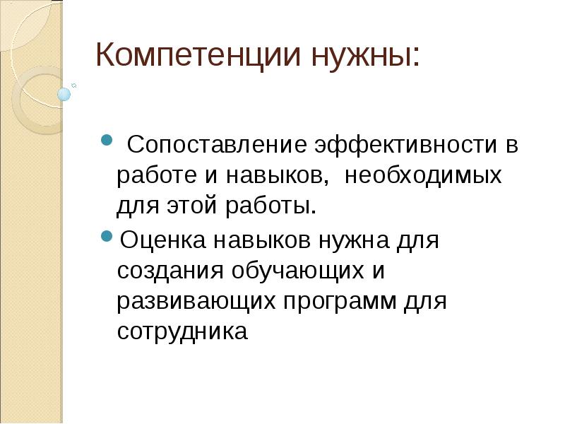 Оценка навыков. Для чего нужны сравнения. Для чего нужно сравнение. Зачем нужна сопоставление.