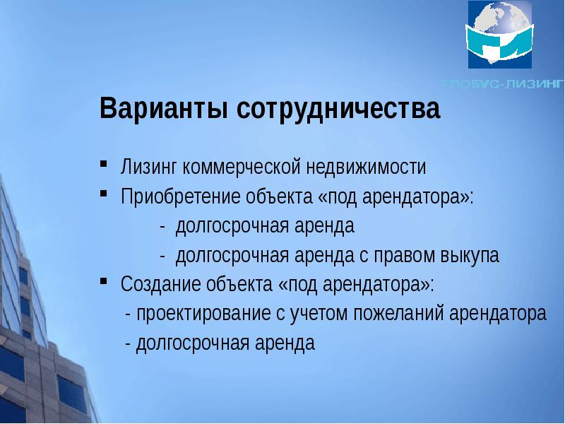 Презентация лизинг недвижимости