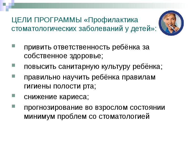 Профилактика стоматологических заболеваний у беременных и детей раннего возраста презентация