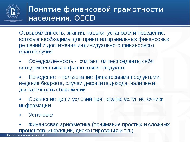 Содержание финансовой грамотности. Финансовая грамотность населения. Повышение финансовой грамотности населения. План финансовой грамотности населения. Цель повышения финансовой грамотности.