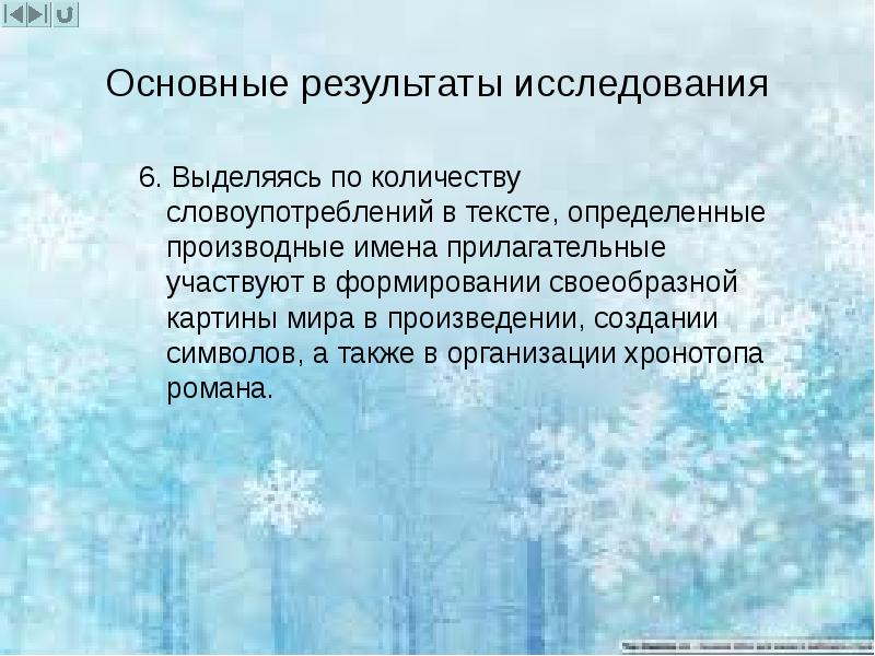 Форма прилагательного зимний