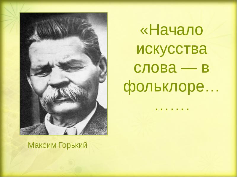 Искусство художественного слова