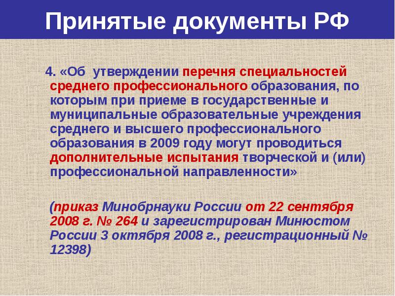 Соб документ. Новый перечень профессий и специальностей СПО 2024. Примите документы. Новый перечень профессий и специальностей СПО 2020.