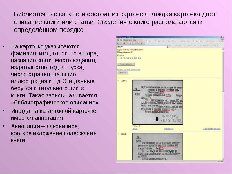 Книги библиотечные каталоги. Карточка библиотечного каталога. Библиотечный каталог. Карточка статьи. Заголовок к библиотечному каталогу.