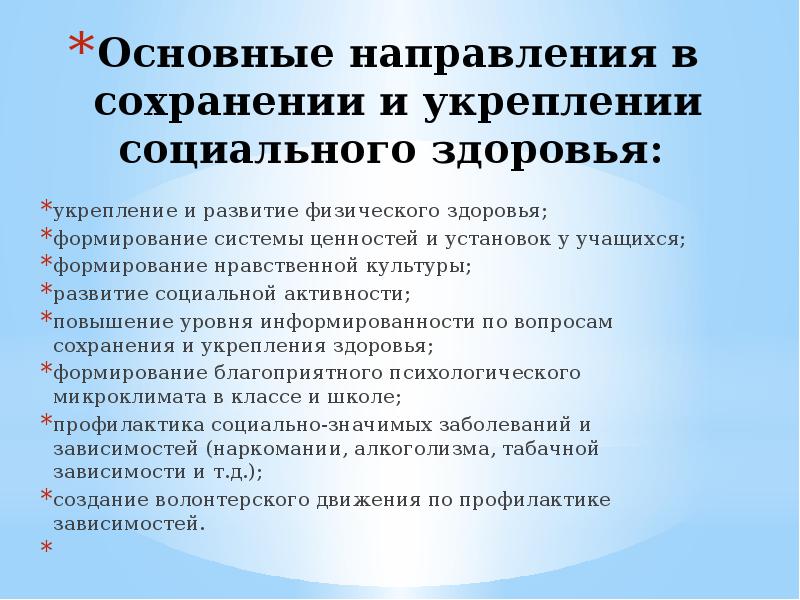 Формирование и укрепление здоровья. Социальное здоровье человека ОБЖ. Социальная составляющая здоровья ОБЖ. Социальное здоровье это определение. Составляющие социального здоровья.