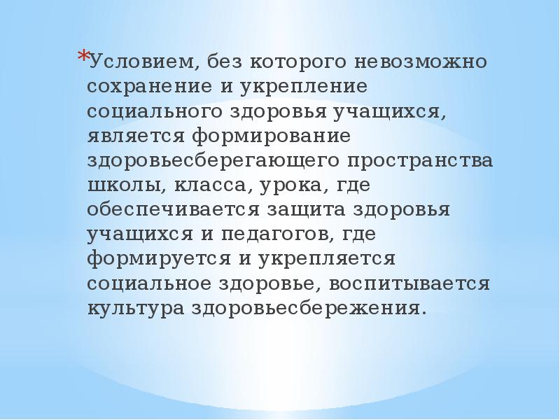 Презентация социальное здоровье