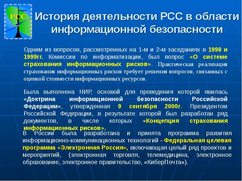 Россия на пути к информационному обществу презентация