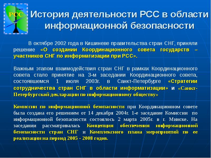 Информационное декларирование. Страны рсс. Декларация информационного общества. Личная безопасность стран СНГ. Россия на пути к информационному обществу.