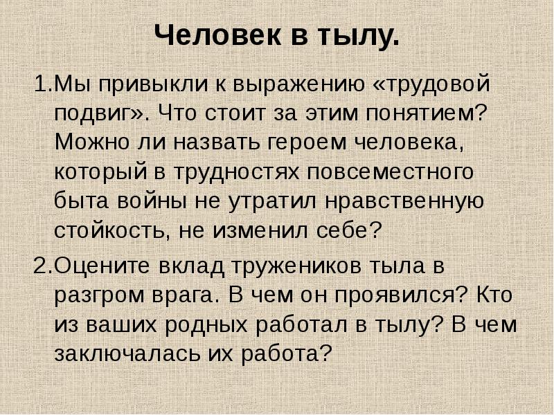 Подвиг словосочетания. Сообщение о трудовом подвиге. Трудовой подвиг. Мы называем героем человека который. Жизнь как подвиг значение выражения.