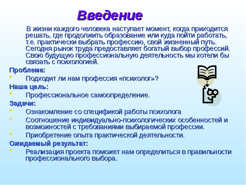 Задача проекта мой профессиональный выбор