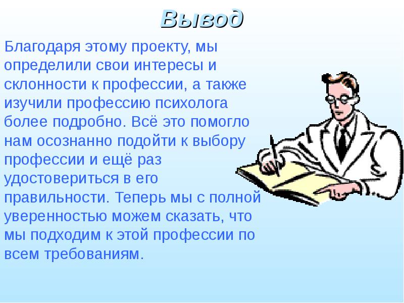 Проект по технологии 8 класс мой профессиональный выбор врач педиатр